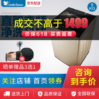 美的（Midea） 波輪式  洗衣機(jī) MB90S61DQCG