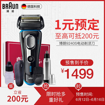 博朗（BRAUN） 9240 剃須刀 往復(fù)式
