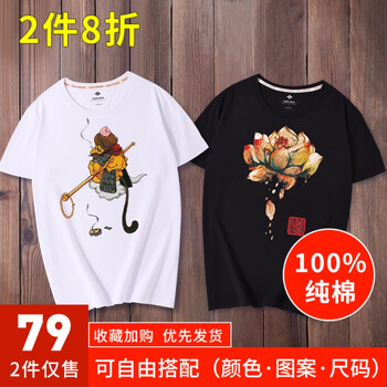 俞兆林（YUZHAOLIN） 短袖 男士T恤 白T(筋斗猴)+黑T(蓮花) 