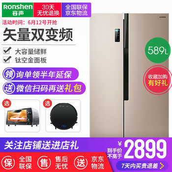 容聲（Ronshen） BCD-589WD11HP 對(duì)開門 冰箱