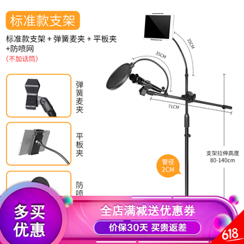 好牧人  懸掛式 麥克風(fēng) 標(biāo)準(zhǔn)款支架+彈簧麥夾+平板夾+防噴網(wǎng)