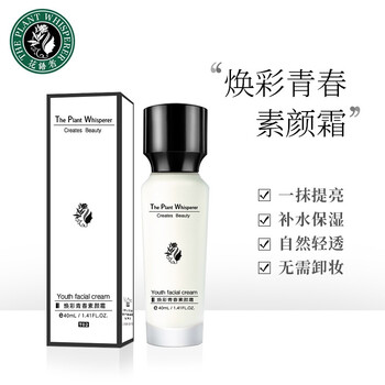 花語者（The plant whisperer）乳液/面霜美白，保濕，提亮膚色，修護(hù)