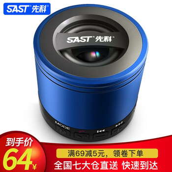 先科sast收音機