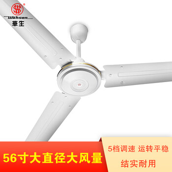 Wahson電風(fēng)扇