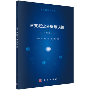分析決策