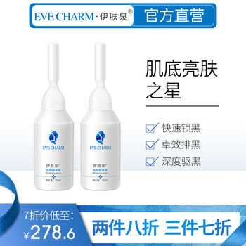伊膚泉（EVE CHARM） 面部精華 提亮，保濕，修護(hù)，淡斑，補(bǔ)水