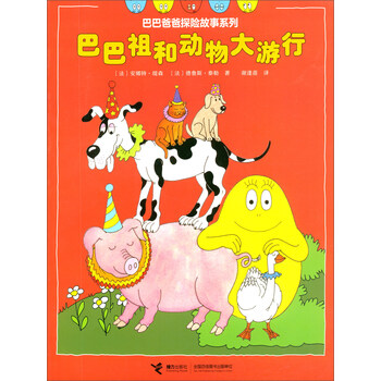 巴巴爸爸探險(xiǎn)故事