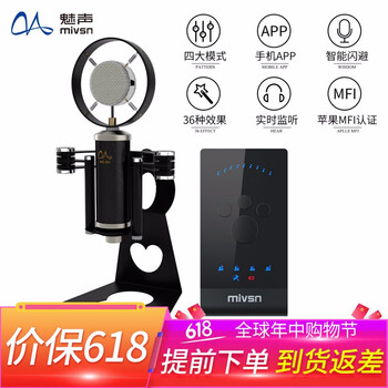 魅聲  桌面式 麥克風(fēng) 黑色（可APP調(diào)節(jié)電音混響等音效）