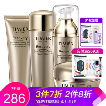婷美蝸牛修護