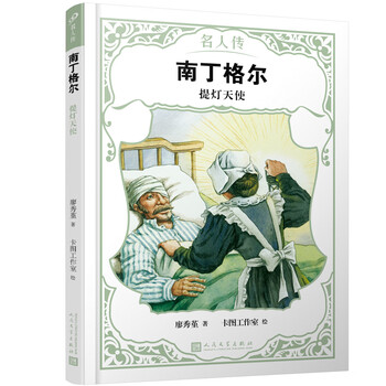 名人傳