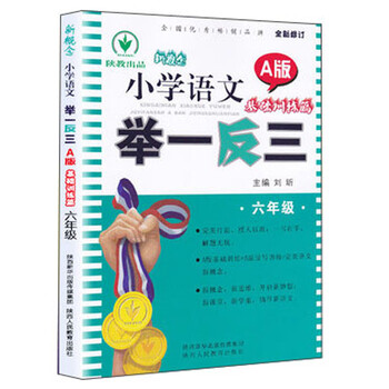 舉一反三六年級a