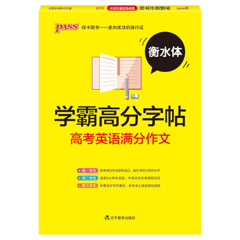 字帖作文
