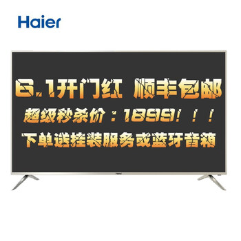海爾阿里電視