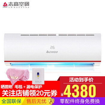 志高空調(diào)大3匹