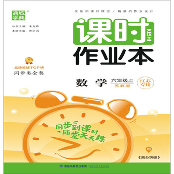 小學(xué)作業(yè)本數(shù)學(xué)