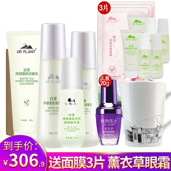 植物醫(yī)生（Dr.Plant）套裝/禮盒控油平衡，細(xì)致毛孔，保濕，深層清潔