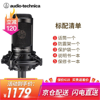 鐵三角（Audio-technica）  懸掛式 麥克風(fēng) 官方標(biāo)配套裝【更多優(yōu)惠聲卡套裝點這里】