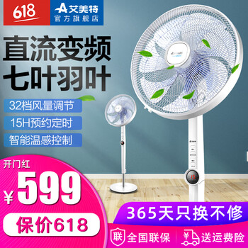 艾美特FS40102R