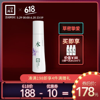 三草兩木爽膚水