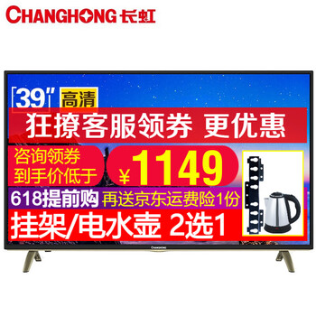 長(zhǎng)虹電視機(jī)39