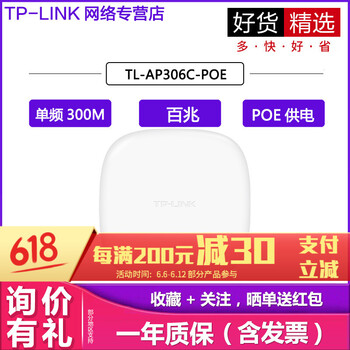 普聯(lián)（TP-LINK） TL-AP306C-POE 路由器