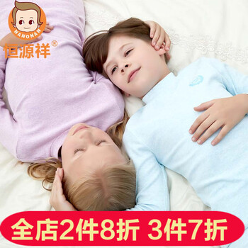 恒源祥兒童保暖內(nèi)衣套裝