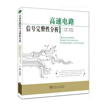 信號完整性分析