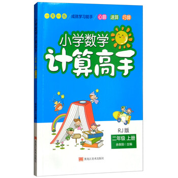 小學(xué)二年級(jí)上冊(cè)