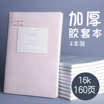 16k厚筆記本