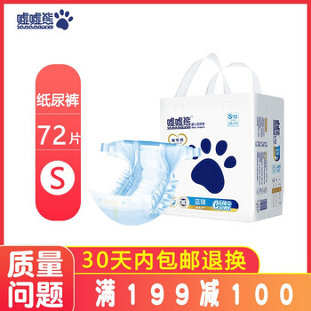 噓噓熊（xuxuxiong）嬰兒尿褲日常紙尿褲50-99片