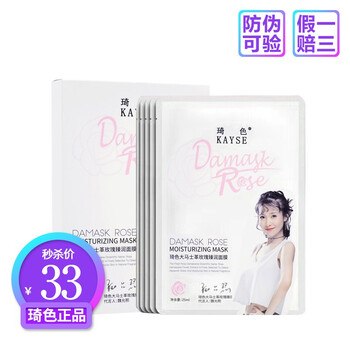 大馬士革面膜