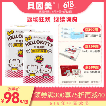 貝因美嬰兒尿褲日常紙尿褲100-149片