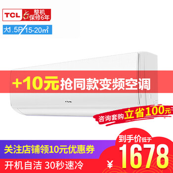 tcl空調(diào)系列