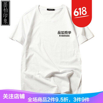 輕仙 短袖 男士T恤 品如同學(xué) 白 