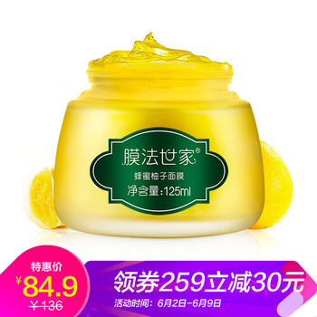 柚子蜂蜜面膜