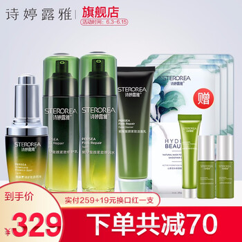 詩婷露雅鱷梨套裝