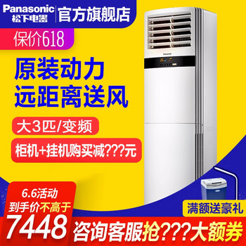 松下冷暖柜式空調(diào)