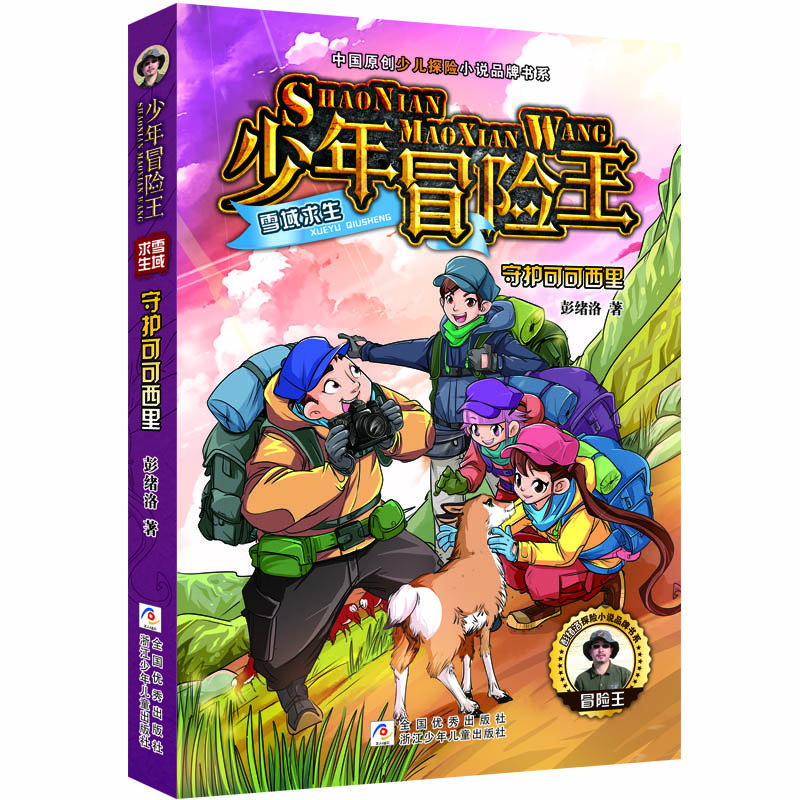 少年冒險(xiǎn)王