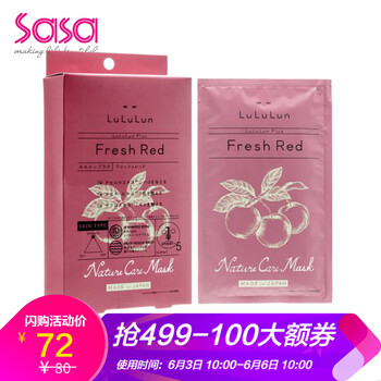 莎莎緊致面膜