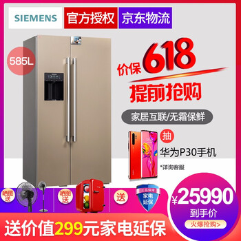 西門(mén)子（SIEMENS） KA92DS30TI 對開(kāi)門(mén) 冰箱