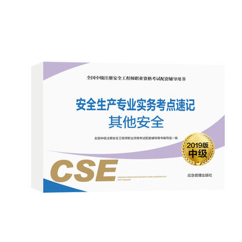 安全生產(chǎn)專業(yè)實務