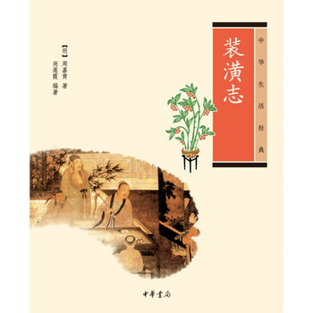 中華生活經典