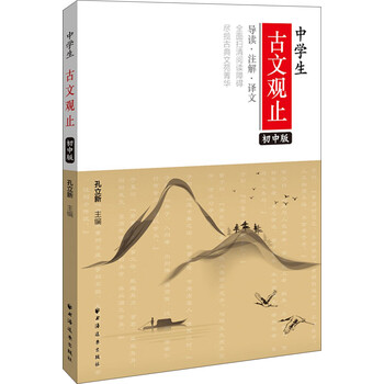 古文初中