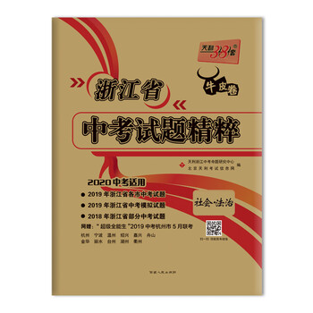 天利38套2020中考