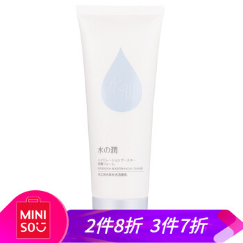 MINISO洗面奶