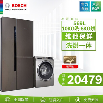 博世（BOSCH） KAF96A46TI+WDU285680W  冰箱