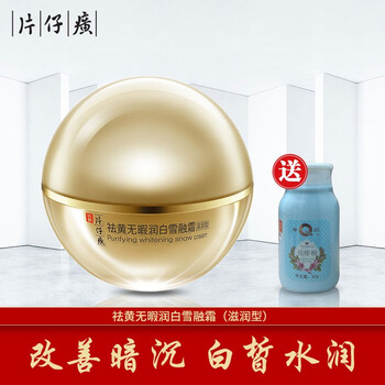 片仔癀PZH（PZH）乳液/面霜美白，滋潤，保濕，提亮膚色，淡斑，補(bǔ)水