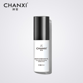 嬋皙（CHANXI）乳液/面霜控油平衡，細(xì)致毛孔，舒緩鎮(zhèn)靜，滋潤(rùn)，提亮膚色