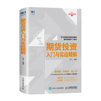 期貨入門