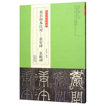 金石典藏拓本